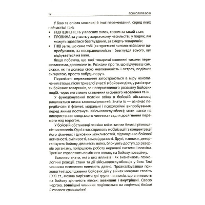 U0782627_8big Книга Психологія бою Астролябія (9786176642602)