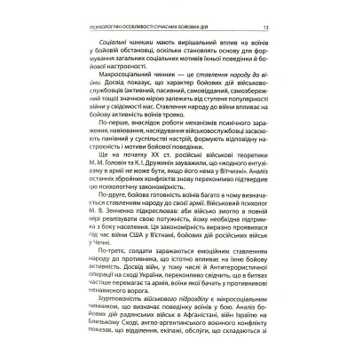 U0782627_9big Книга Психологія бою Астролябія (9786176642602)