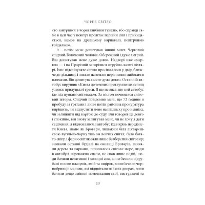 U0782629_10big Книга Поза сценою українських революцій - Ігор Скрипник Астролябія (9786176641438)