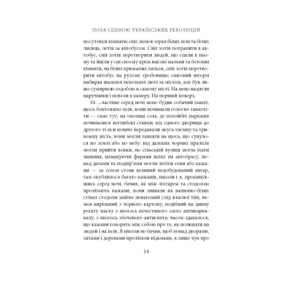 U0782629_11big Книга Поза сценою українських революцій - Ігор Скрипник Астролябія (9786176641438)