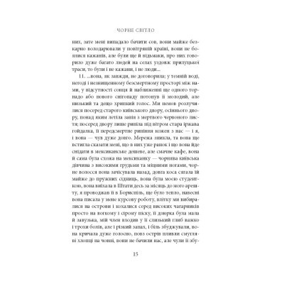 U0782629_12big Книга Поза сценою українських революцій - Ігор Скрипник Астролябія (9786176641438)