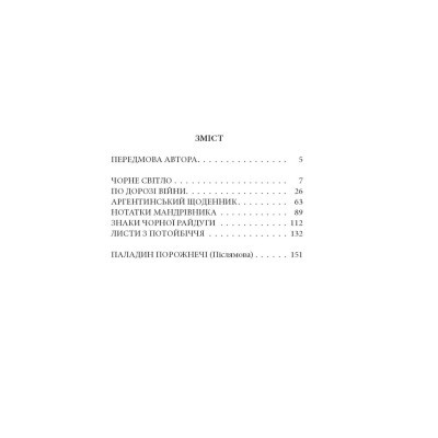 U0782629_3big Книга Поза сценою українських революцій - Ігор Скрипник Астролябія (9786176641438)