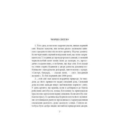 U0782629_4big Книга Поза сценою українських революцій - Ігор Скрипник Астролябія (9786176641438)