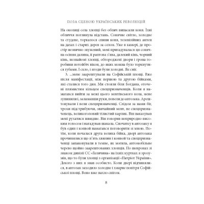 U0782629_5big Книга Поза сценою українських революцій - Ігор Скрипник Астролябія (9786176641438)