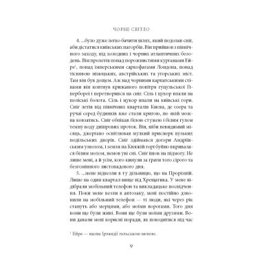 U0782629_6big Книга Поза сценою українських революцій - Ігор Скрипник Астролябія (9786176641438)
