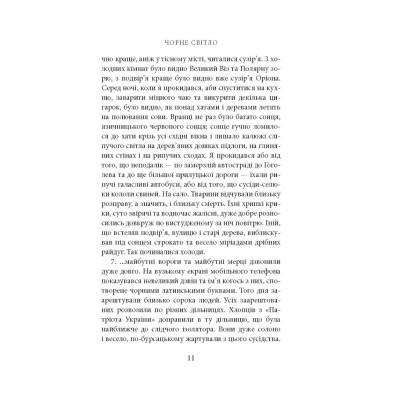 U0782629_8big Книга Поза сценою українських революцій - Ігор Скрипник Астролябія (9786176641438)