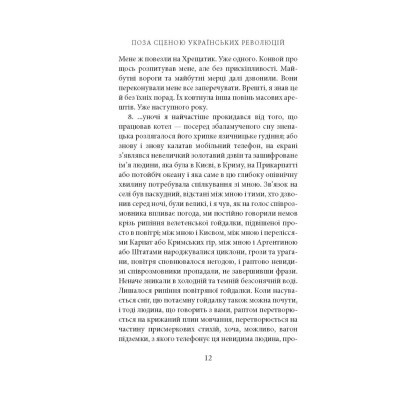 U0782629_9big Книга Поза сценою українських революцій - Ігор Скрипник Астролябія (9786176641438)