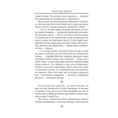 Книга Володар перснів. Частина перша. Братство персня - Джон Р. Р. Толкін Астролябія (9786176642077)