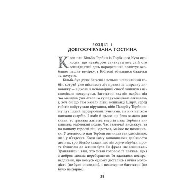 Книга Володар перснів. Частина перша. Братство персня - Джон Р. Р. Толкін Астролябія (9786176642077)