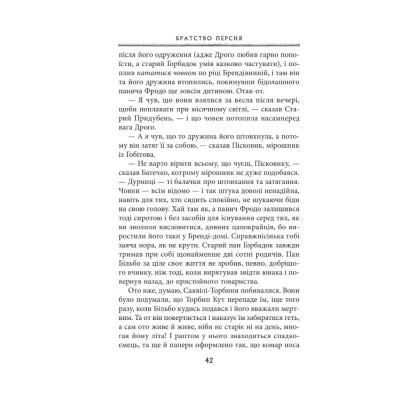 Книга Володар перснів. Частина перша. Братство персня - Джон Р. Р. Толкін Астролябія (9786176642077)