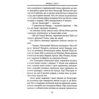 Книга Володар перснів. Частина третя. Повернення короля - Джон Р. Р. Толкін Астролябія (9786176642091)