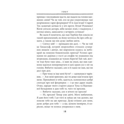 U0782637_10big Книга Гобіт, або Туди і звідти - Джон Р. Р. Толкін Астролябія (9786176642145)