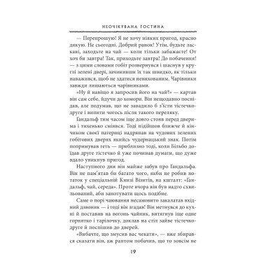 U0782637_11big Книга Гобіт, або Туди і звідти - Джон Р. Р. Толкін Астролябія (9786176642145)