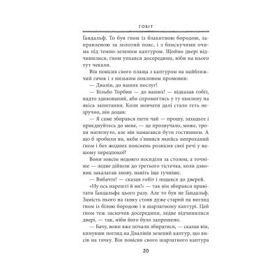 U0782637_12big Книга Гобіт, або Туди і звідти - Джон Р. Р. Толкін Астролябія (9786176642145)
