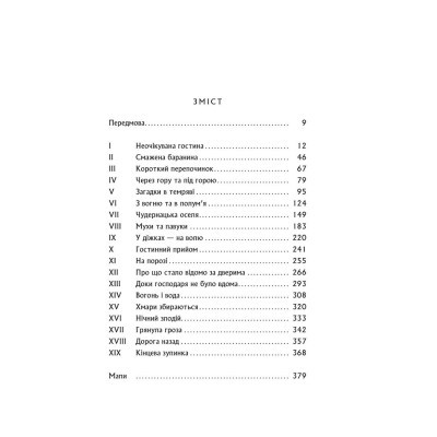 U0782637_3big Книга Гобіт, або Туди і звідти - Джон Р. Р. Толкін Астролябія (9786176642145)
