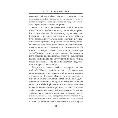 U0782637_5big Книга Гобіт, або Туди і звідти - Джон Р. Р. Толкін Астролябія (9786176642145)