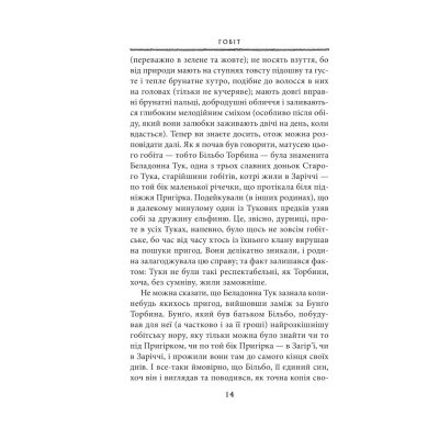 U0782637_6big Книга Гобіт, або Туди і звідти - Джон Р. Р. Толкін Астролябія (9786176642145)