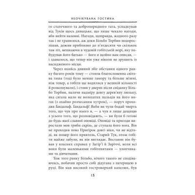 U0782637_7big Книга Гобіт, або Туди і звідти - Джон Р. Р. Толкін Астролябія (9786176642145)