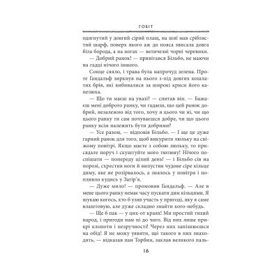U0782637_8big Книга Гобіт, або Туди і звідти - Джон Р. Р. Толкін Астролябія (9786176642145)