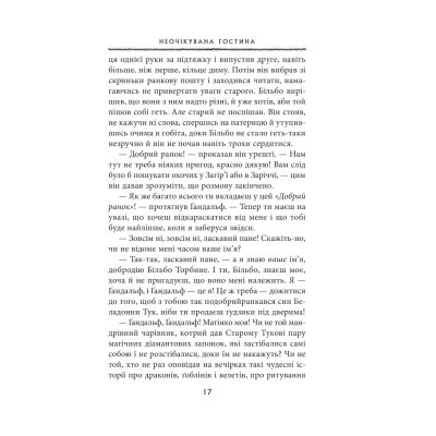 U0782637_9big Книга Гобіт, або Туди і звідти - Джон Р. Р. Толкін Астролябія (9786176642145)