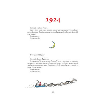 U0782640_10big Книга Листи Різдвяного Діда - Джон Р. Р. Толкін Астролябія (9786176642435/9786176642893)