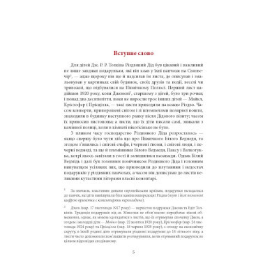 U0782640_3big Книга Листи Різдвяного Діда - Джон Р. Р. Толкін Астролябія (9786176642435/9786176642893)