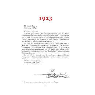 U0782640_9big Книга Листи Різдвяного Діда - Джон Р. Р. Толкін Астролябія (9786176642435/9786176642893)