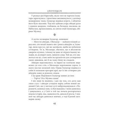 U0782643_10big Книга Сильмариліон - Джон Р. Р. Толкін Астролябія (9786176642404)