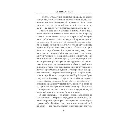U0782643_11big Книга Сильмариліон - Джон Р. Р. Толкін Астролябія (9786176642404)