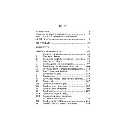 U0782643_4big Книга Сильмариліон - Джон Р. Р. Толкін Астролябія (9786176642404)