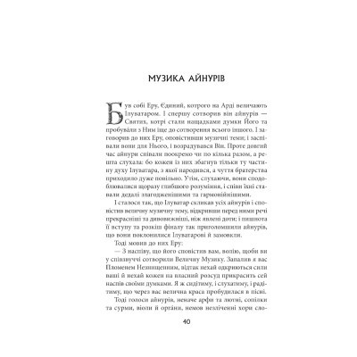U0782643_7big Книга Сильмариліон - Джон Р. Р. Толкін Астролябія (9786176642404)