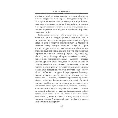 U0782643_9big Книга Сильмариліон - Джон Р. Р. Толкін Астролябія (9786176642404)