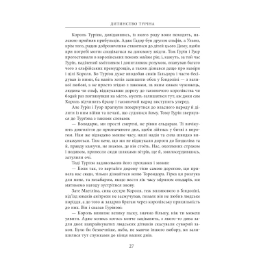 U0782644_10big Книга Сказання про дітей Гуріна - Джон Р. Р. Толкін Астролябія (9786176641957)