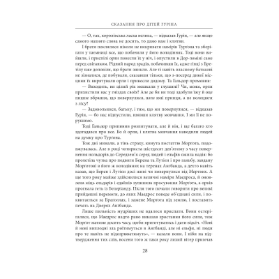 U0782644_11big Книга Сказання про дітей Гуріна - Джон Р. Р. Толкін Астролябія (9786176641957)