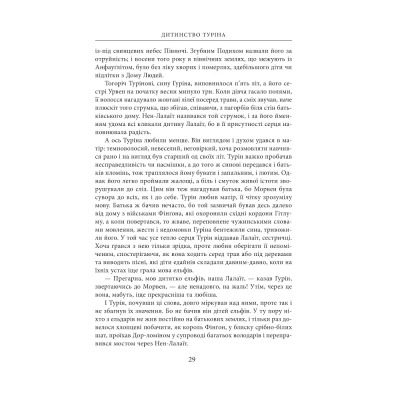 U0782644_12big Книга Сказання про дітей Гуріна - Джон Р. Р. Толкін Астролябія (9786176641957)