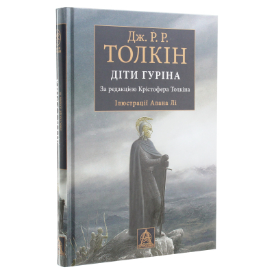 U0782644_3big Книга Сказання про дітей Гуріна - Джон Р. Р. Толкін Астролябія (9786176641957)