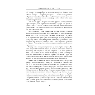 U0782644_9big Книга Сказання про дітей Гуріна - Джон Р. Р. Толкін Астролябія (9786176641957)