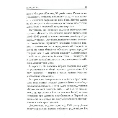 U0782656_10big Книга Божественна комедія. Пекло - Данте Аліг'єрі Астролябія (9786176642688)