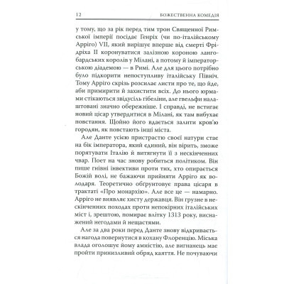 U0782656_11big Книга Божественна комедія. Пекло - Данте Аліг'єрі Астролябія (9786176642688)