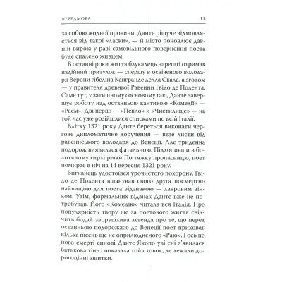 U0782656_12big Книга Божественна комедія. Пекло - Данте Аліг'єрі Астролябія (9786176642688)