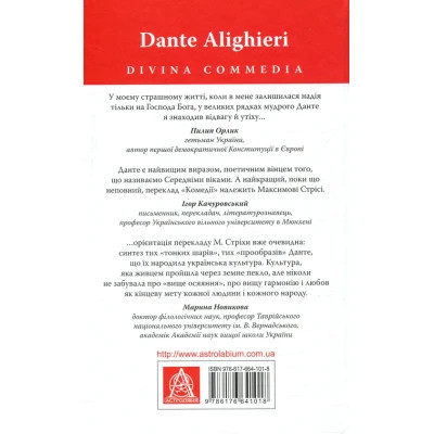 U0782656_2big Книга Божественна комедія. Пекло - Данте Аліг'єрі Астролябія (9786176642688)