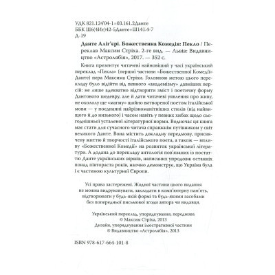 U0782656_3big Книга Божественна комедія. Пекло - Данте Аліг'єрі Астролябія (9786176642688)