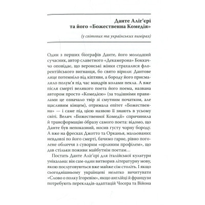 U0782656_4big Книга Божественна комедія. Пекло - Данте Аліг'єрі Астролябія (9786176642688)