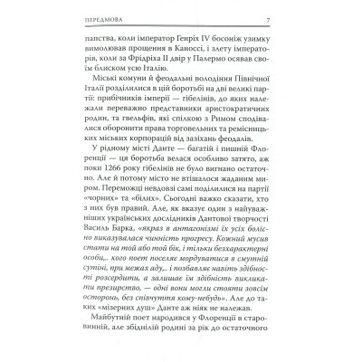 U0782656_6big Книга Божественна комедія. Пекло - Данте Аліг'єрі Астролябія (9786176642688)