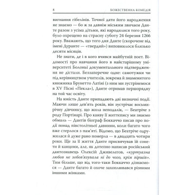 U0782656_7big Книга Божественна комедія. Пекло - Данте Аліг'єрі Астролябія (9786176642688)