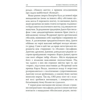 U0782656_9big Книга Божественна комедія. Пекло - Данте Аліг'єрі Астролябія (9786176642688)
