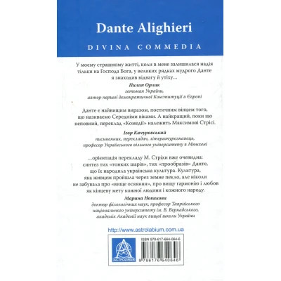 Книга Божественна комедія. Рай - Данте Аліг'єрі Астролябія (9786176641728/9786176642701)