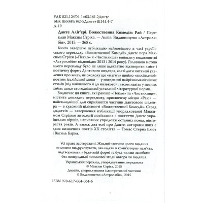 Книга Божественна комедія. Рай - Данте Аліг'єрі Астролябія (9786176641728/9786176642701)