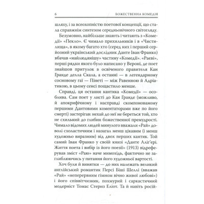 Книга Божественна комедія. Рай - Данте Аліг'єрі Астролябія (9786176641728/9786176642701)