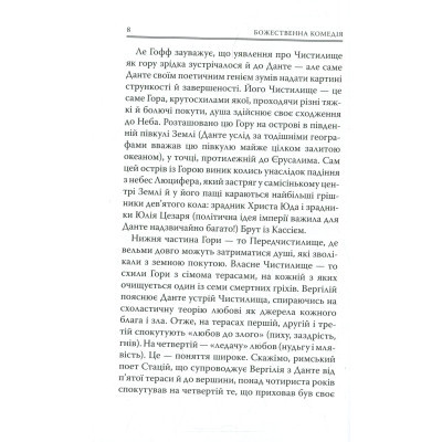 Книга Божественна комедія. Чистилище - Данте Аліг'єрі Астролябія (9786176641711/9786176642695)